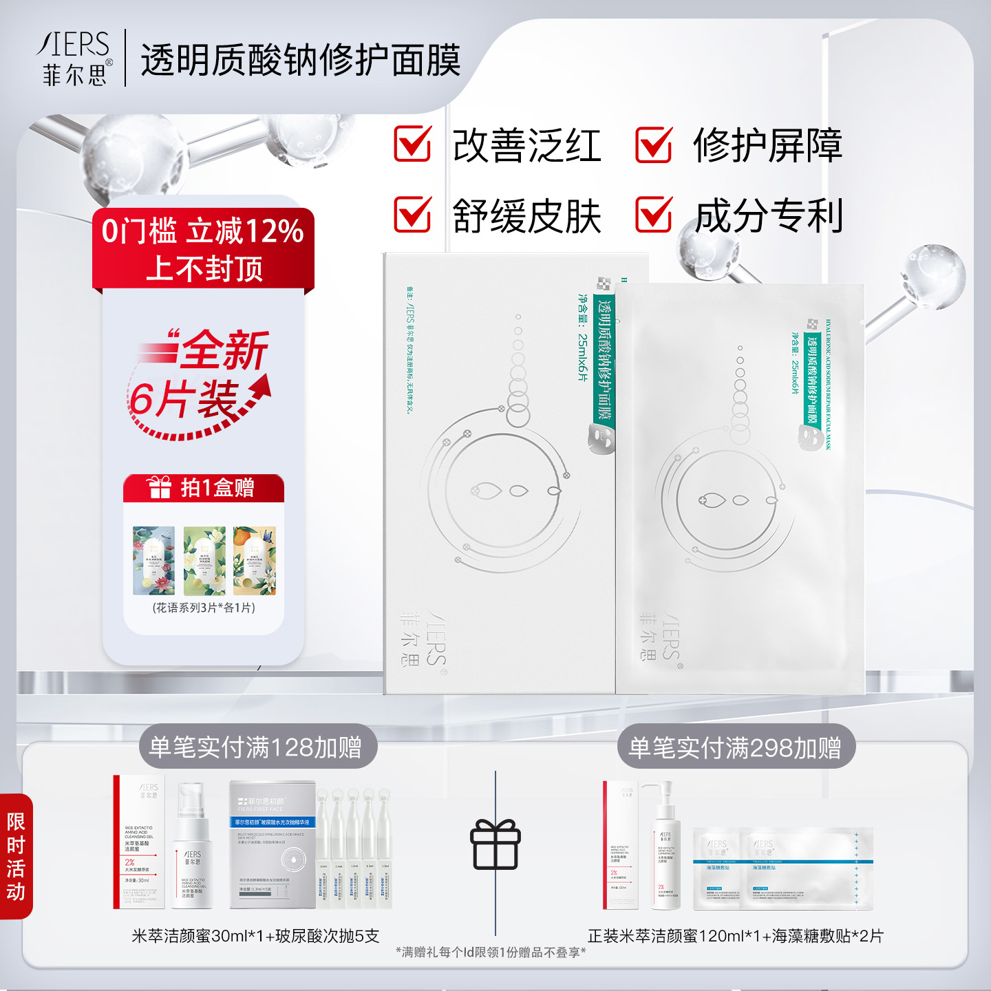 菲尔思透明质酸钠修护舒缓保湿面膜敏感肌补水细腻柔滑贴片式