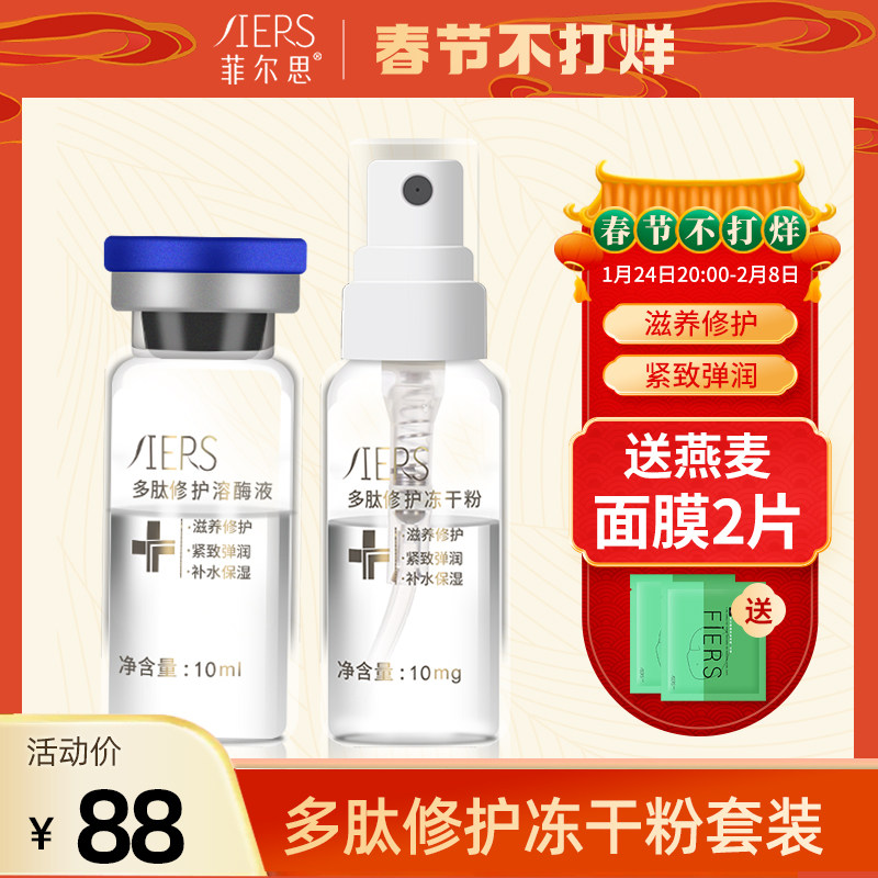 菲爾思凍幹粉寡肽原液精華補水保濕肌膚凍幹粉痘痘印正品在類目 OTC藥品/醫療器械/計生用品, 保健用品, 特殊用途化妝品中 - 來自Buy2taobao.com提供專業的淘寶代購服務