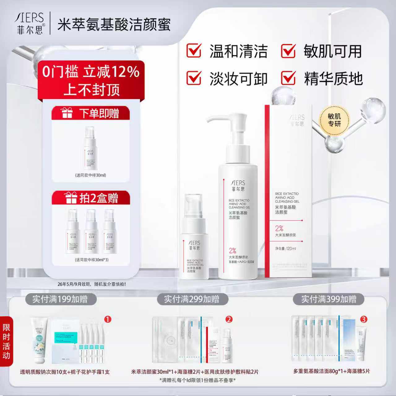 菲尔思洁颜蜜氨基酸洗面奶深层清洁毛孔卸彩妆男女学生敏感肌凝露