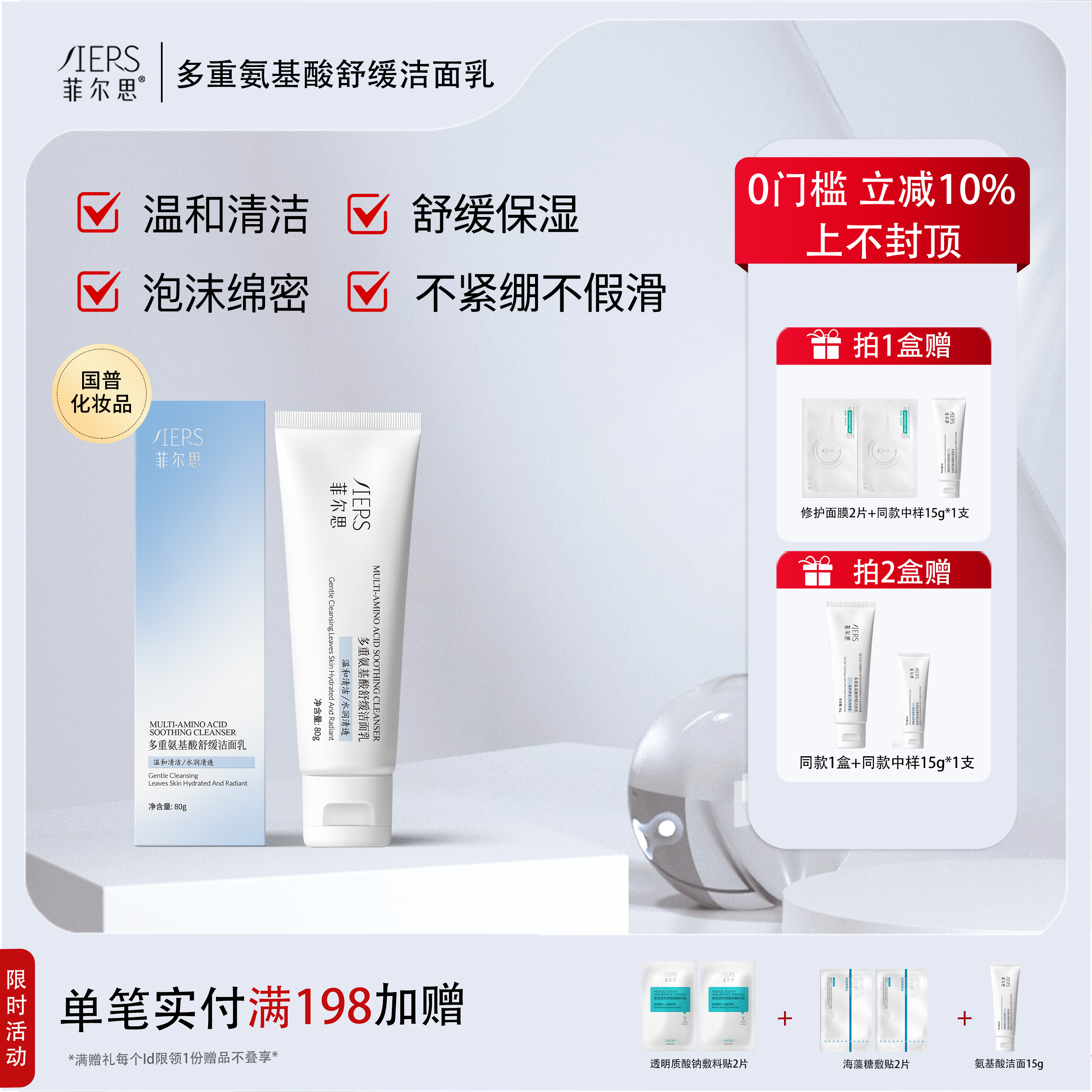 菲尔思氨基酸洗面奶官方正品