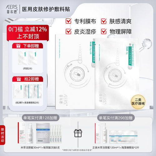 菲尔思医用光子冷敷贴液体敷料
