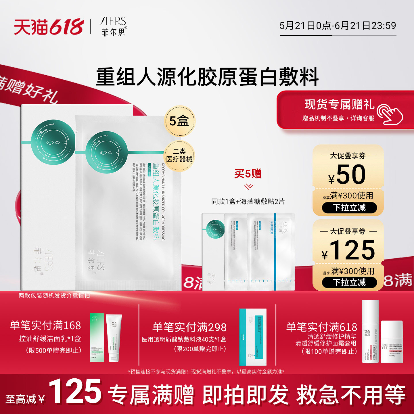 菲尔思光子微整术后创面护理果酸换肤重组胶原蛋白敷料非面膜