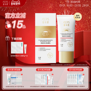 菲尔思菲尔思清透美白多重防晒乳物化合一专利成分官旗店正品