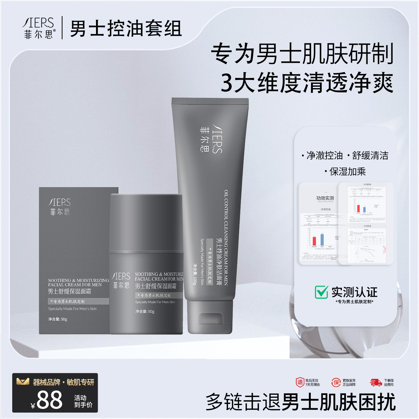 菲尔思男士专研组合控油净肤洁面舒缓清洁保湿面霜官旗正品组合发