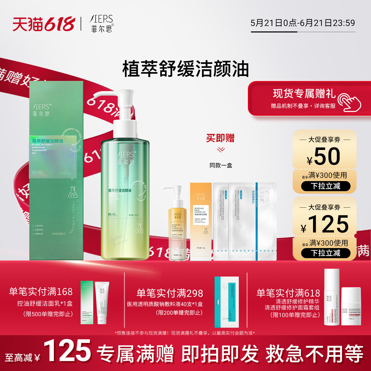 菲尔思植萃舒缓洁颜卸妆油敏肌油皮男女可用油养肤官方旗舰店正品