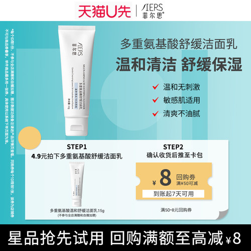 菲尔思氨基酸洗面奶官方正品