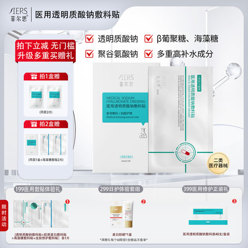 菲尔思医用微整术后敏肌创面护理
