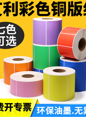 彩色铜版纸50-65艾利铜板不干胶条码打印机绿色紫色纸箱标识卡物流仓库条形码二维码序列号产品规格立象佳博