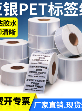 亚银标签纸70*30x35x40x45x50x55x60x70×90艾利空白哑银条码不干胶pet防水银色消银龙二维码电器铭牌定制做