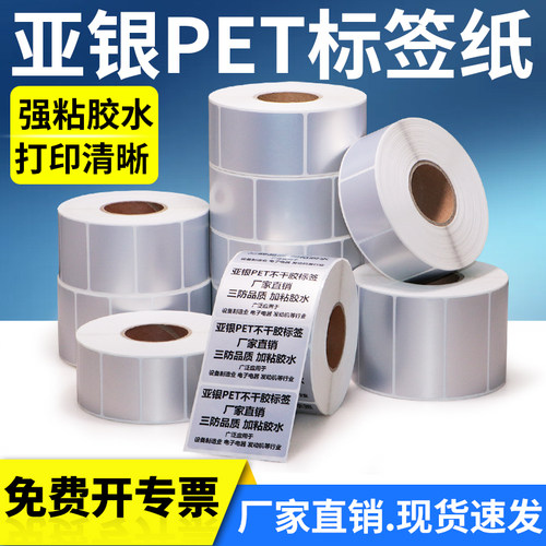 艾利pet消银龙电器定制标签纸
