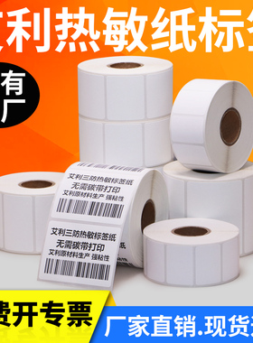 艾利三防热敏标签纸50*20x25x30x40x55x60x65x70x75x80×90不干胶打印条形码条码打价格背胶定做超市医院药品