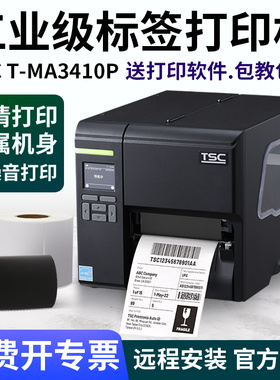 TSC工业型条码标签打印机自动剥离切割回卷MA3410P水洗唛二维码UPC亚银PET铜版纸合格证不干胶碳带300DPI