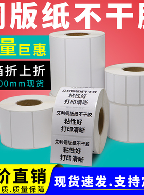 多标铜版不干胶标签65*30X35X40X45X50X75X80X85X90空白条码打印打码价签打标条形码二维码合格证贴纸铜板纸