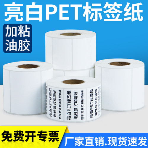 pet防水定做可定制耐高温不干胶