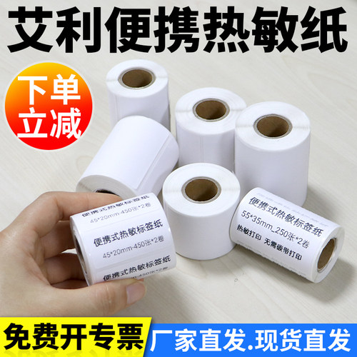 便携式手持蓝牙小卷可定做热敏纸