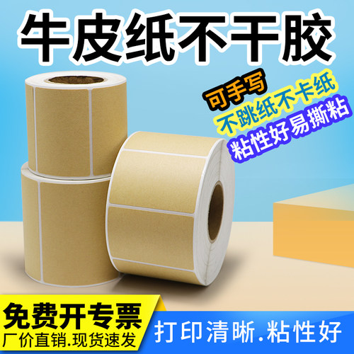 条形码牛皮纸空白不干胶纸可定制