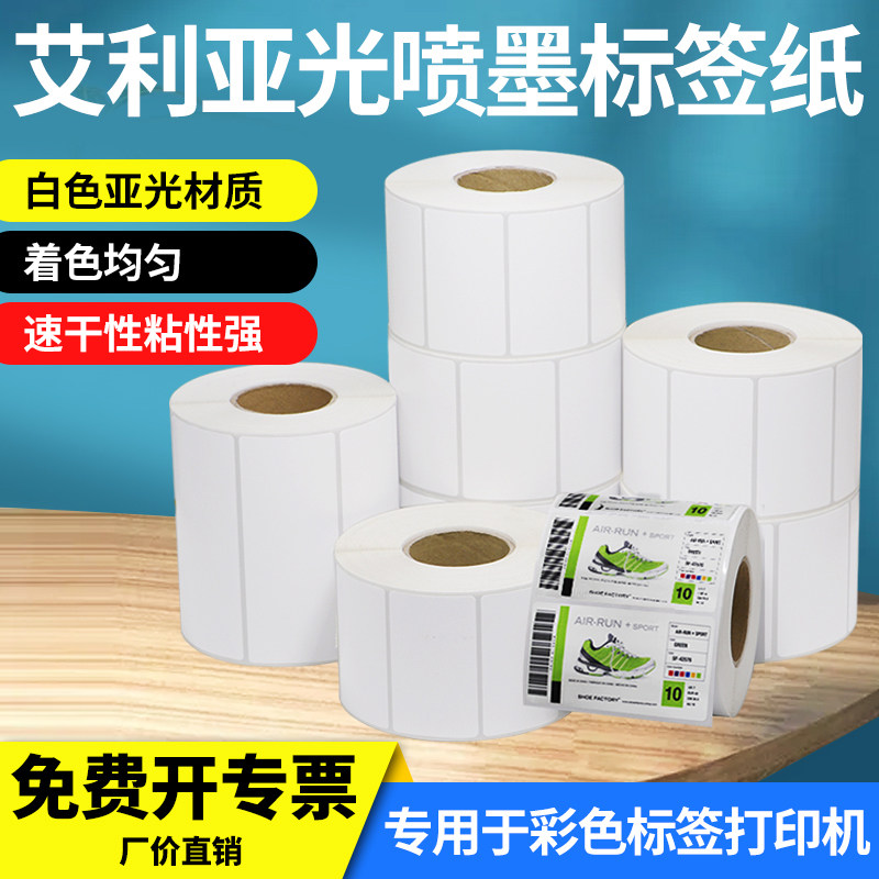 喷墨二维码打印机不干胶定制图片