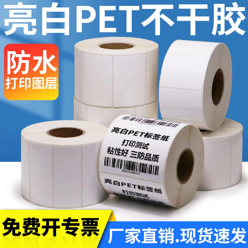 亮白PET不干胶标签贴纸反光白色防水防油工厂电器设备铭牌化工防腐