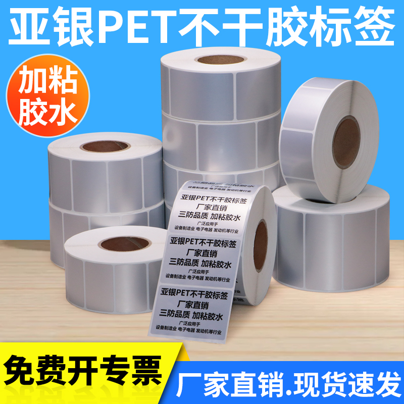 pet防油消银龙电器背胶标签纸