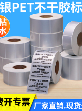 亚银标签纸65*30x35x40x45x50x85×90-艾利空白哑银不干胶条码pet防水防油银色消银龙二维码电器打印背胶标贴