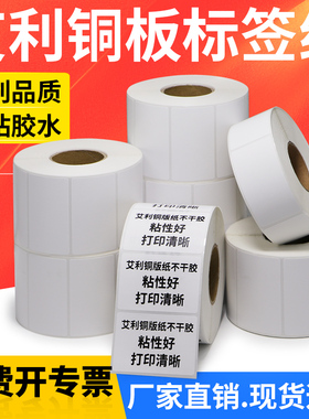多标艾利铜版标签不干胶条码纸85*30x35x40x45x50x55x60x65空白铜板打印价格条形码标价二维码不干胶贴纸整卷