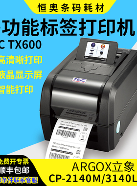 TSC台半TX600dpi高分辨率TX610铜版纸不干胶标签纸打印机吊牌合格证亚银pet合成纸铜板高清门票二维码条码机