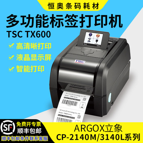 tsc台半高分辨率铜版纸标签
