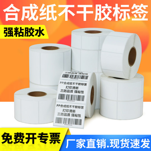 打印条型码可定做不干胶防水价格