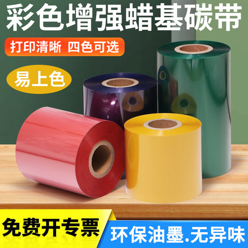 彩色蜡基碳带打印清晰