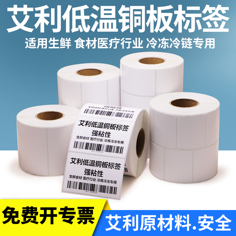 耐低温标签可粘贴铜版纸不干胶