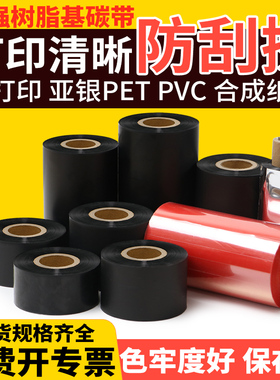 增强全树脂基碳带50mm-60x70x80x90x100x110*300M亚银条码打印机铜版合成PET标签打印机热转印墨带增强色带卷
