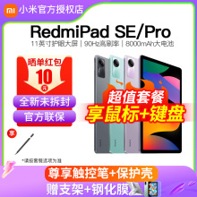 【1万+用户已购买】小米Redmi Pad SE / Pro红米平板小米5官方旗舰正品新款二合一电脑46爱派五i店学习