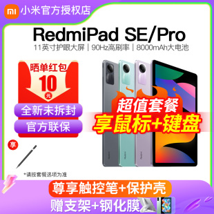 二合一电脑46爱派五i店学习 小米Redmi Pad 用户已购买 Pro红米平板小米5官方旗舰正品 新款 1万