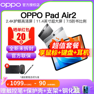 Air2平板电脑原装 Pad OPPO 正品 全新未拆封 家用办公商用绘画学习游戏一体机官方旗舰