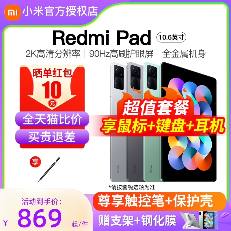 【全新原封·官方联保】小米Redmi Pad红米平板小米5官方旗舰正品新款二合一电脑46爱派五i店怎么看?