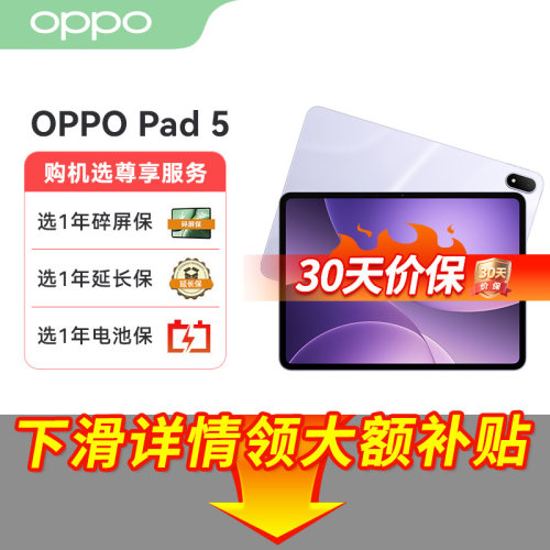 【工厂可发 政府补贴】OPPO Pad 5 平板电脑旗舰新品官方正品大屏超清可选柔光屏天玑一加升级款3SE24PRO