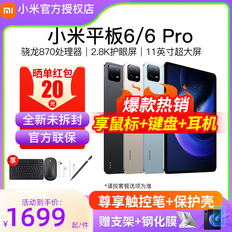 【全新未拆封】小米平板 6/6 Pro官方旗舰2023新款5/5 Pro/Pro 12.4游戏二合一电脑xiaomiPad六正品五店4高性价比高么？