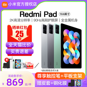 【保价618】小米Redmi Pad红米平板小米5官方旗舰正品新款二合一电脑46爱派五i店