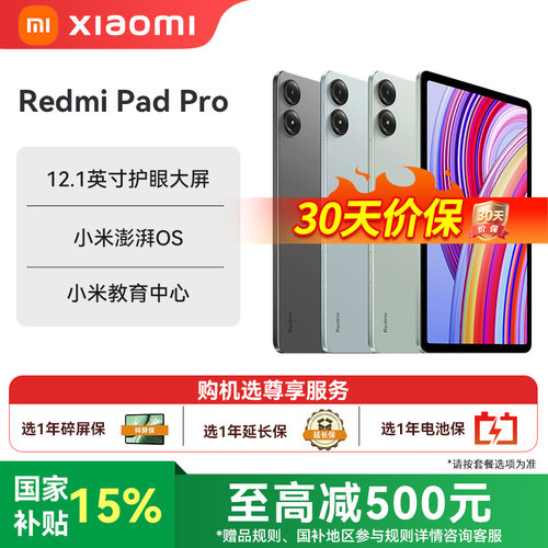 【政府补贴】小米RedmiPad Pro红米平板电脑2024年新款官方正品二合一学习