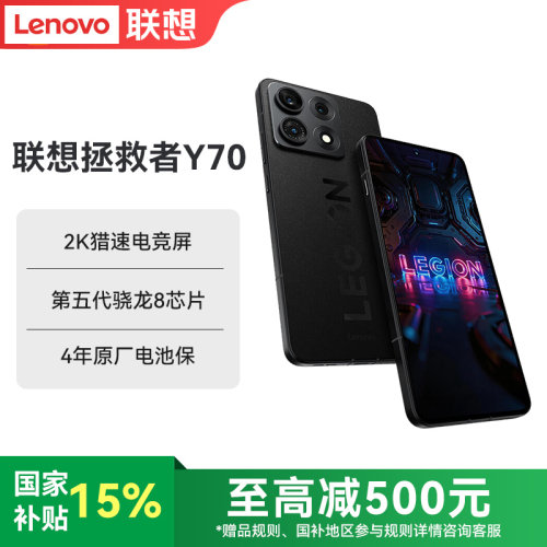Lenovo/联想拯救者Y70新一代游戏手机掌心玩端游 2K猎速电竞屏乾坤凝金散热5G游戏手机