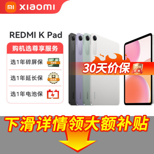 【政府补贴 2025重磅新品】小米Redmi K Pad 红米k pad游戏平板电脑官方正品2025新款