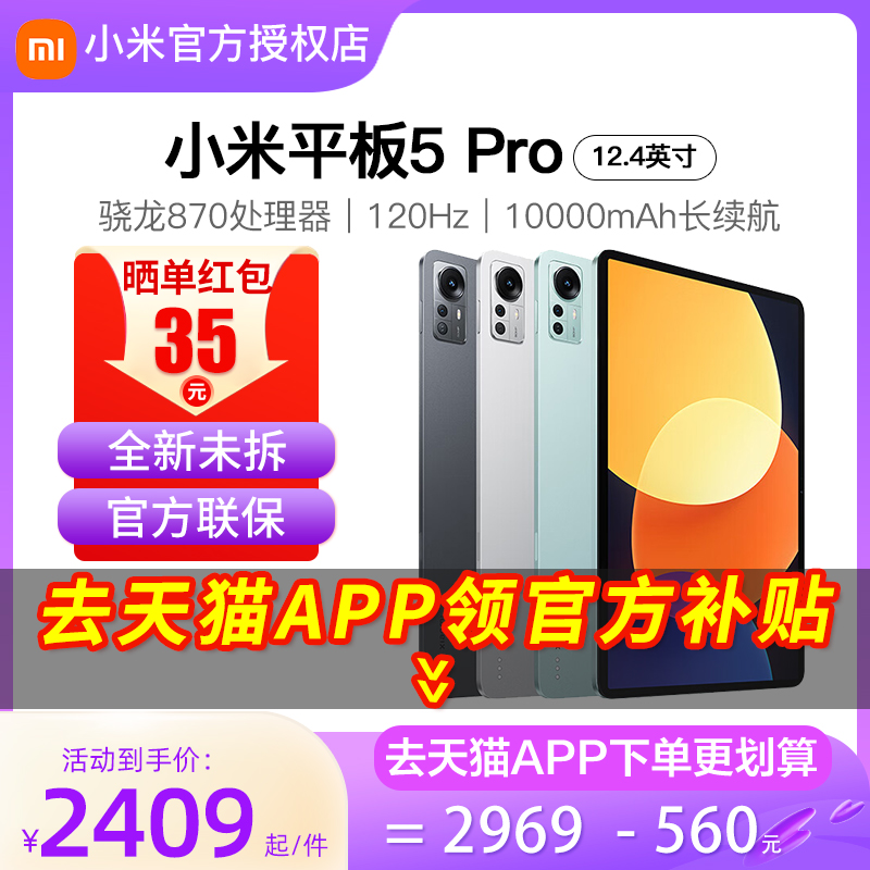 【去天猫APP尊享官方补贴】小米平板5 Pro 12.4官方旗舰正品二合一电脑学习游戏46爱派五属于什么档次？
