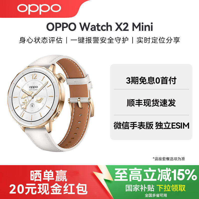 【政府补贴15%】OPPO Watch X2 mini全智能手表独立eSIM专业运动手表心率血氧监测连续睡眠通话 孙颖莎手表