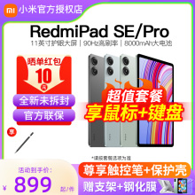 【2024年新品首发】小米Redmi Pad SE / Pro红米平板小米5官方旗舰正品新款二合一电脑46爱派五i店学习