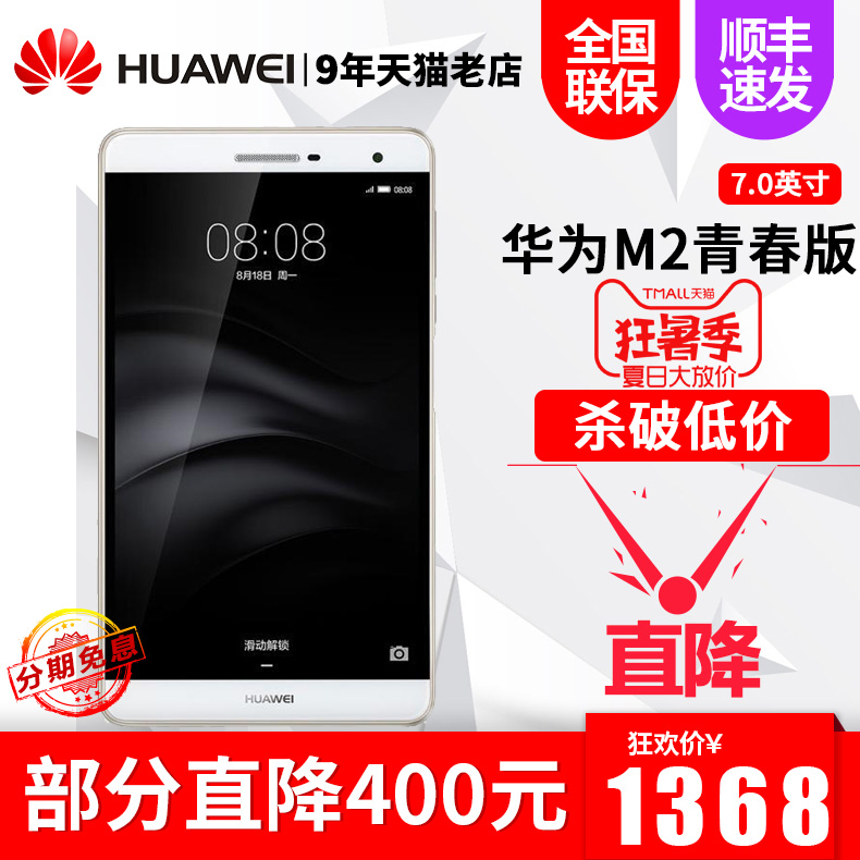 5安卓全网通话平板电脑大手机3英寸7M2703LPLE华为Huawei