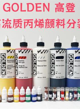 高登丙烯分装 高登高流质丙烯分装BJD上妆改妆液体常用色进口丙烯