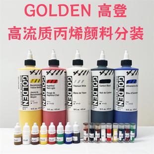 高登丙烯分装 高登高流质丙烯分装BJD上妆改妆液体常用色进口丙烯