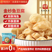 第3件0元 金纱鱼腐鱼豆腐火锅冷冻食材速冻皱纱手工鱼丸老广味道