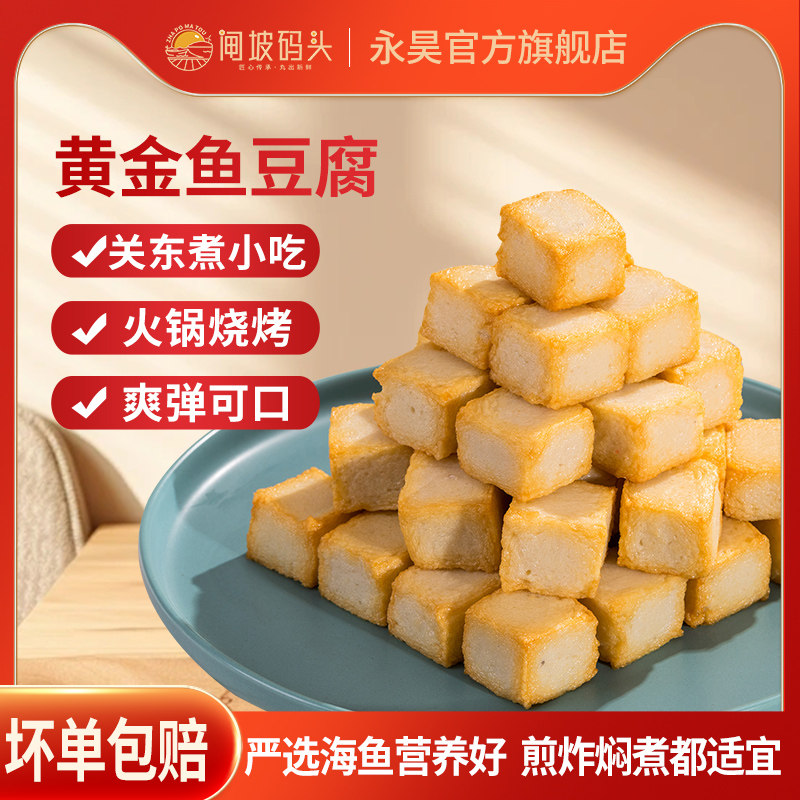 鱼豆腐冷冻火锅海鲜批发