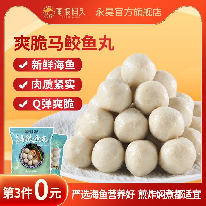 第3马鲛鱼丸鱼蛋鱼圆海鲜水产